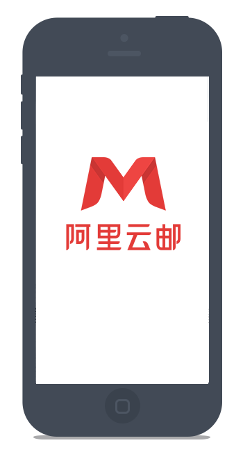 阿里云企业邮箱APP