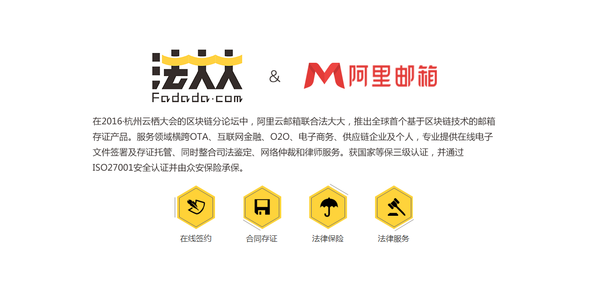 阿里云邮箱联合法大大推出存证邮