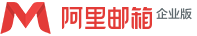 阿里企业邮箱LOGO